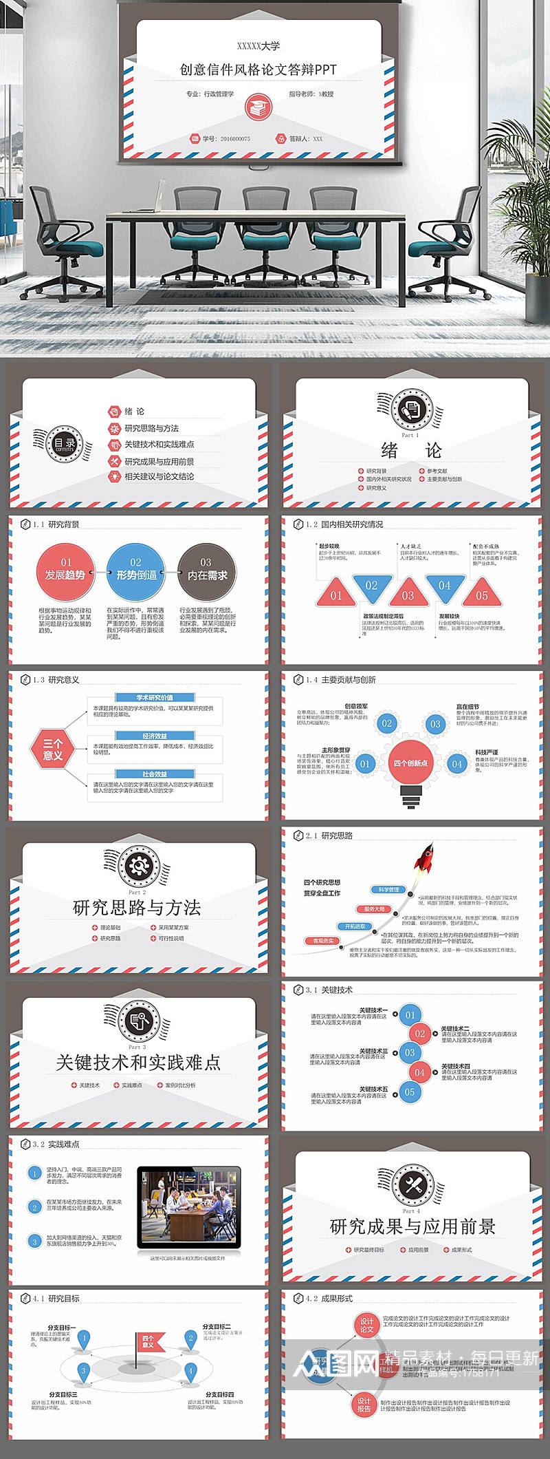 创意大气信件毕业设计答辩PPT模板素材
