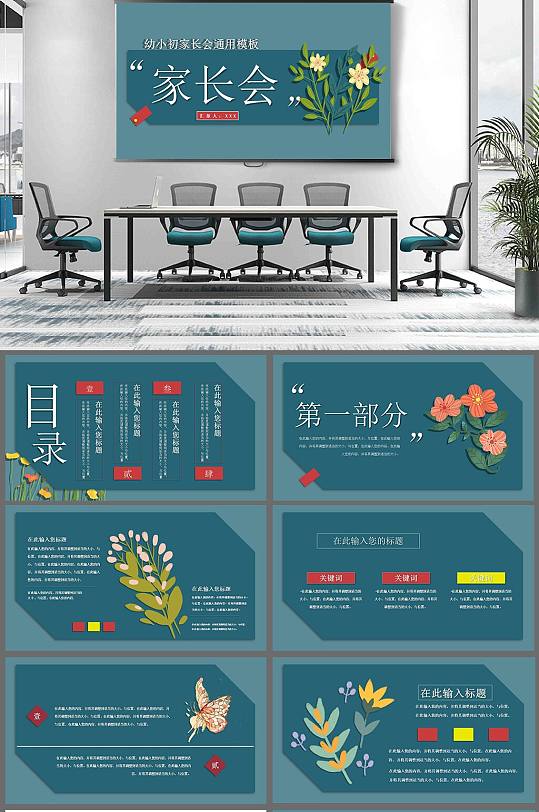 卡通幼儿园家长会教育培训PPT模板-众图网