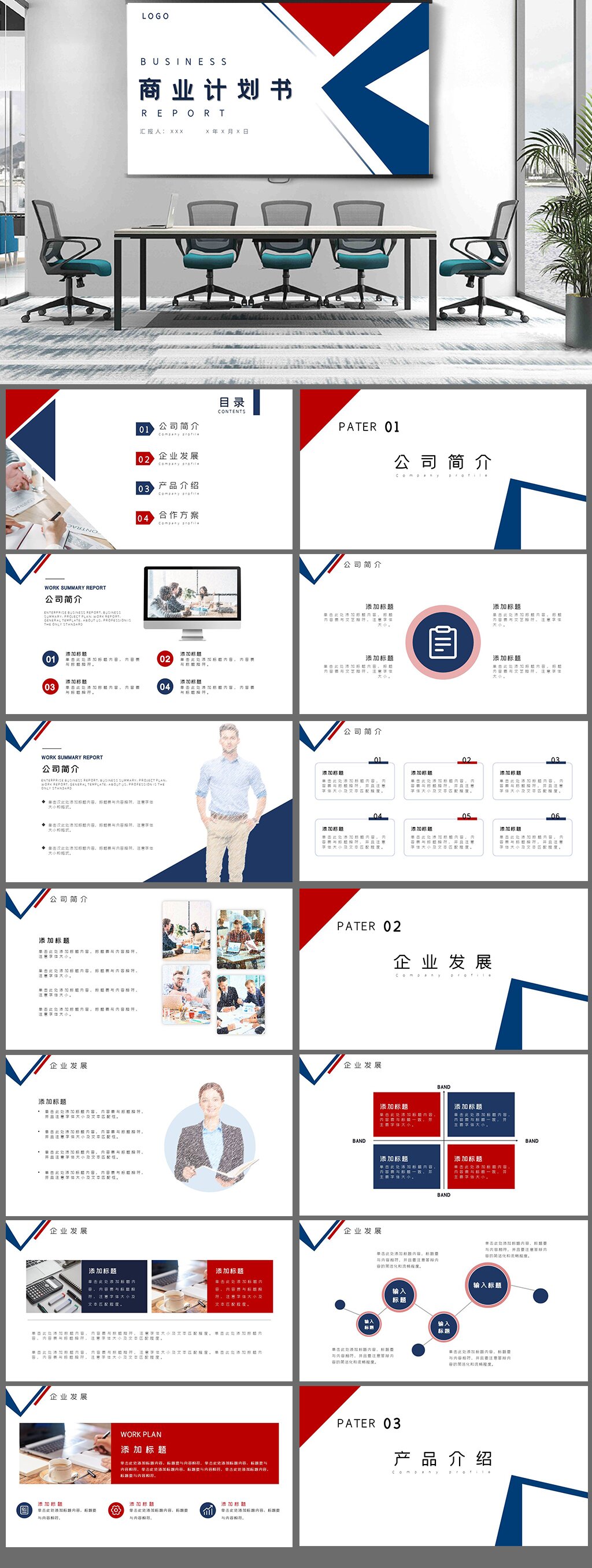 商業(yè)計劃書融資路演策劃PPT模板素材