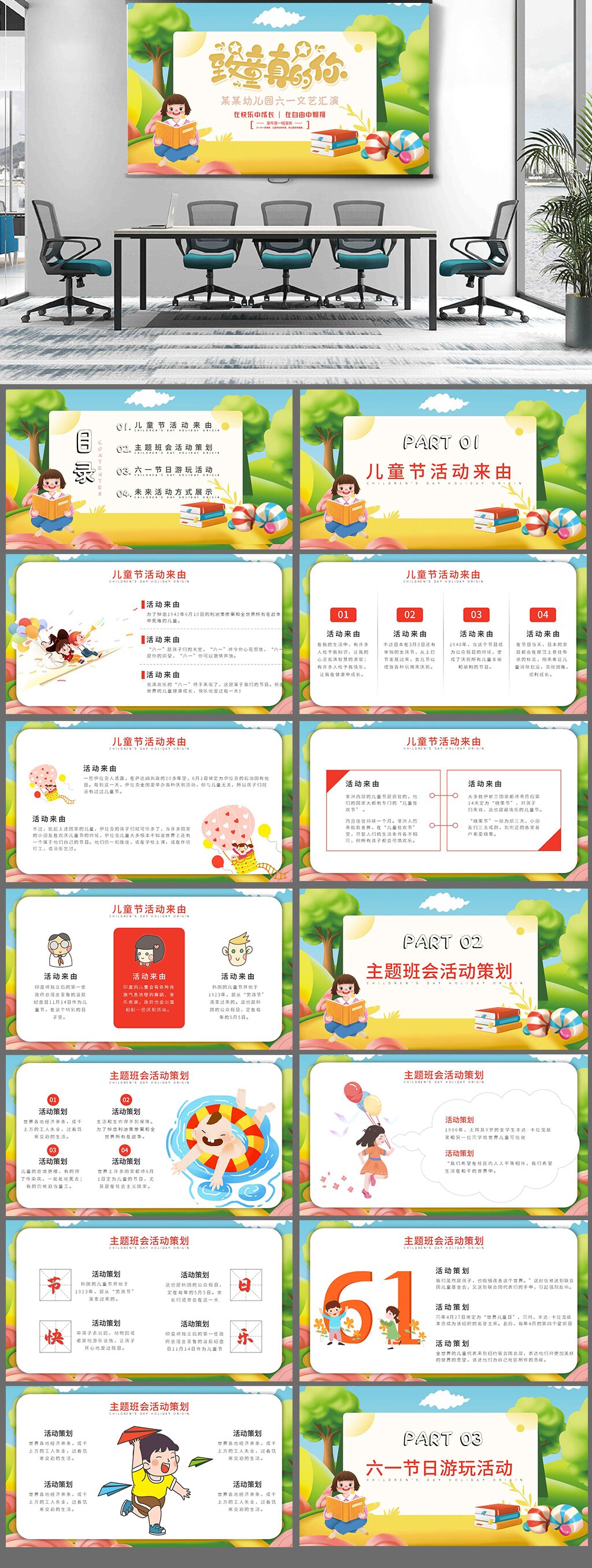 六一儿童节文艺汇演节日来由PPT素材