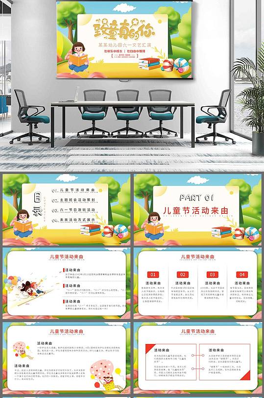 六一兒童節(jié)文藝匯演節(jié)日來(lái)由PPT