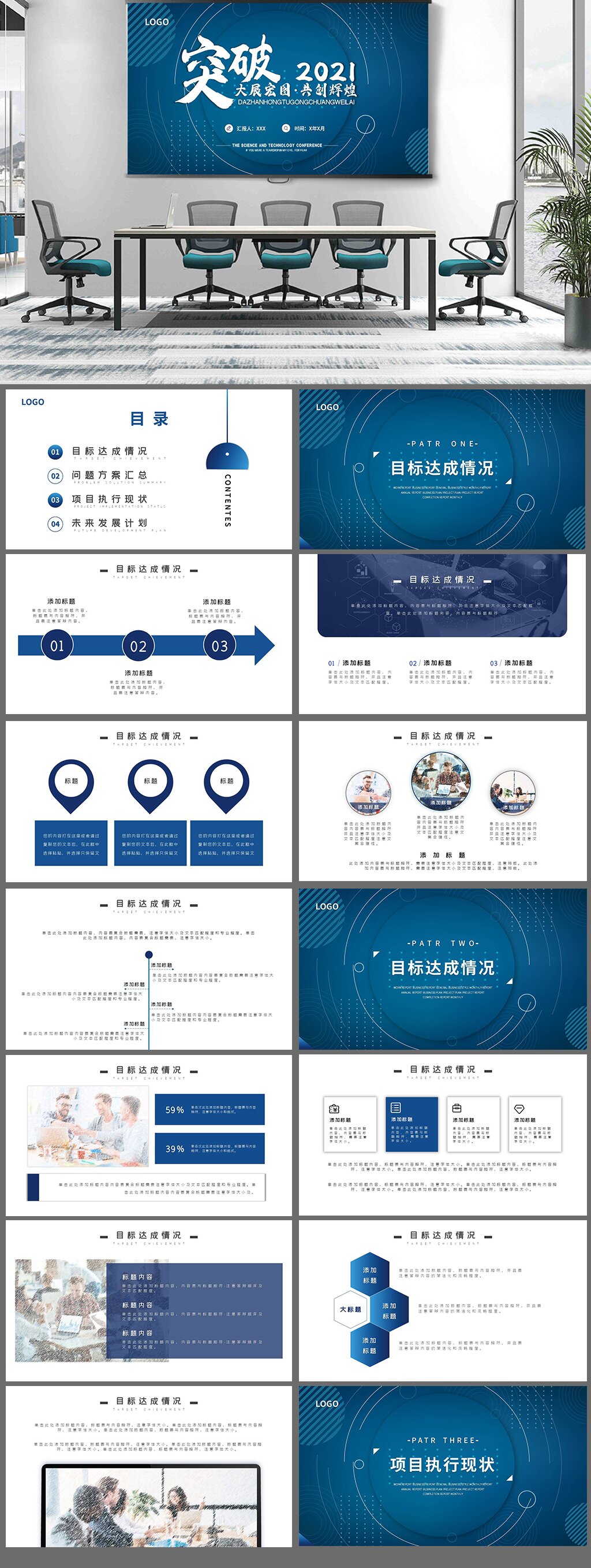 企业通用商务汇报季度总结PPT模板素材