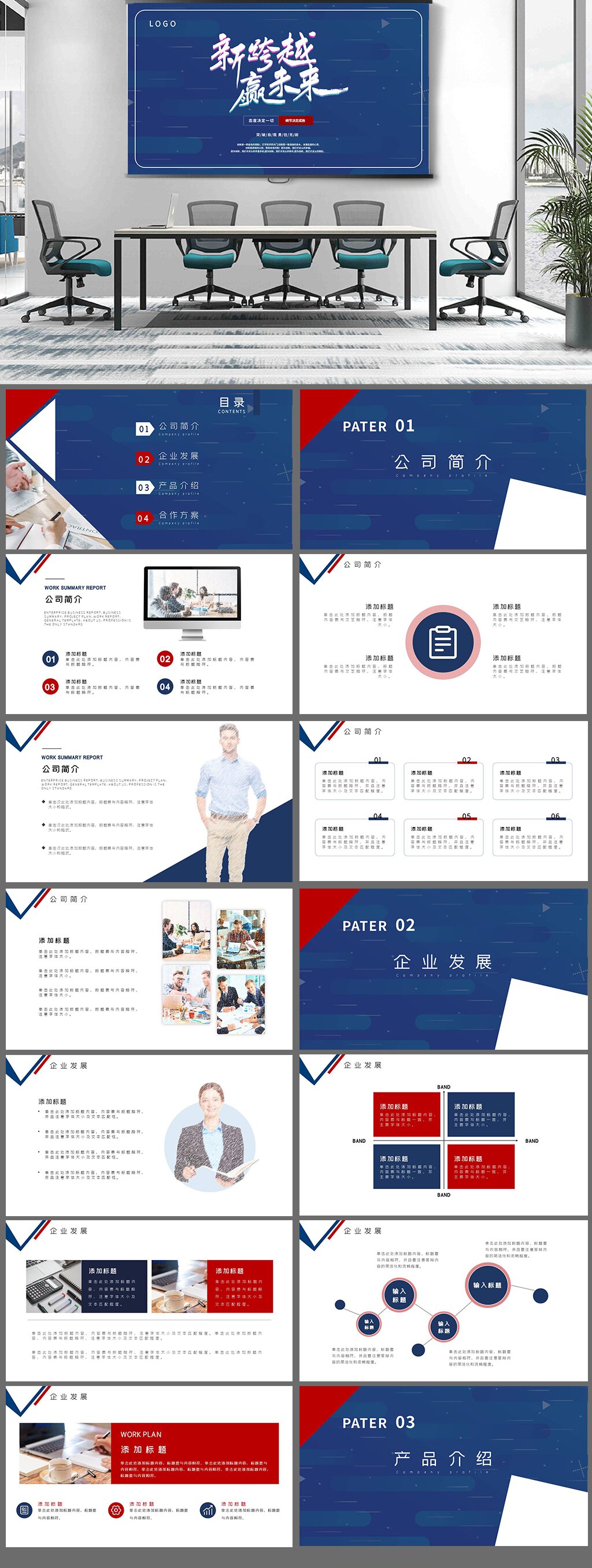 商業(yè)計劃書融資路演策劃PPT模板素材