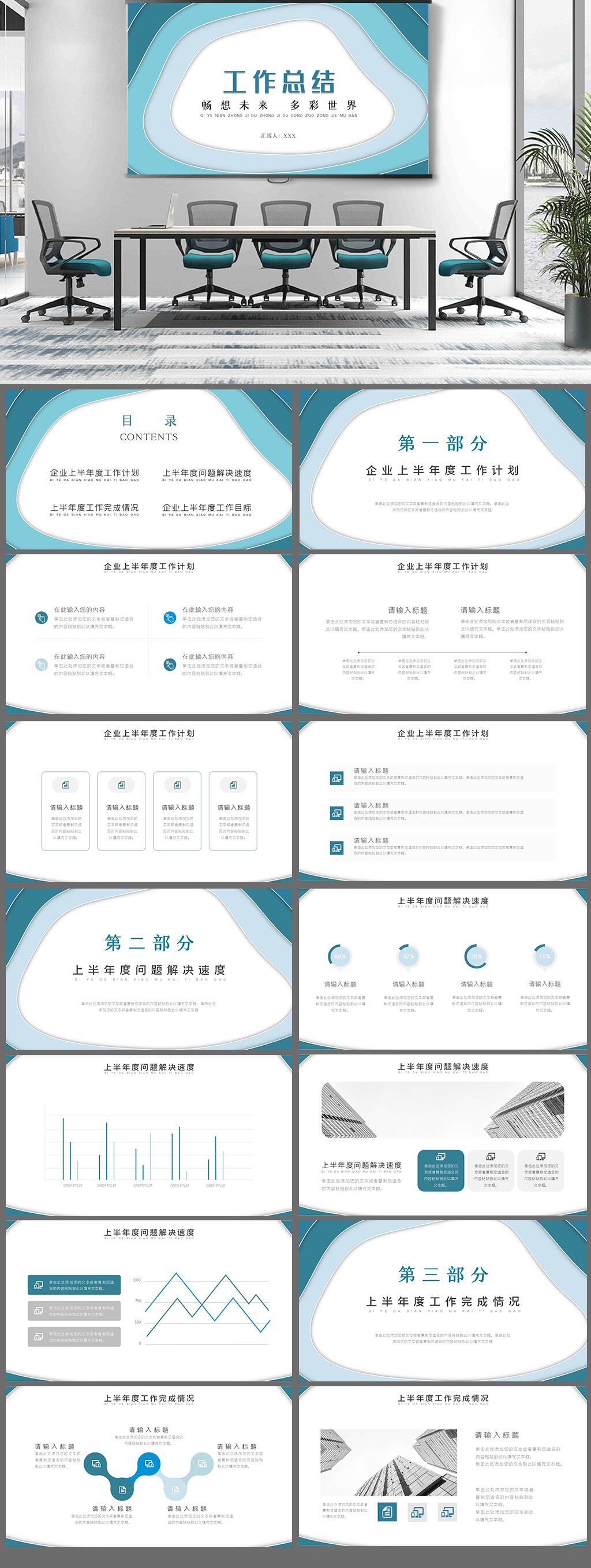 创意形状叠加效果通用工作总结ppt素材