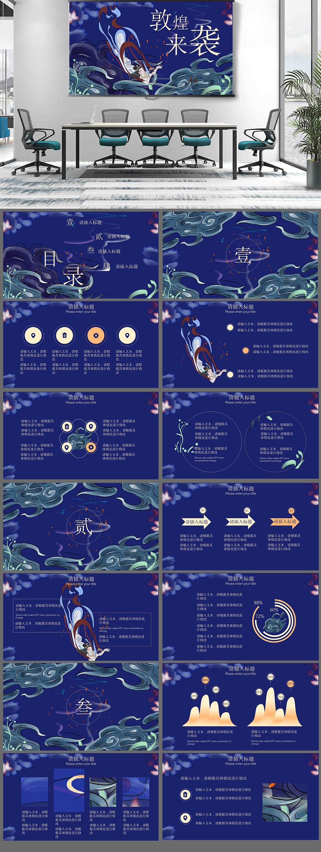 敦煌風(fēng)產(chǎn)品介紹PPT通用模板素材