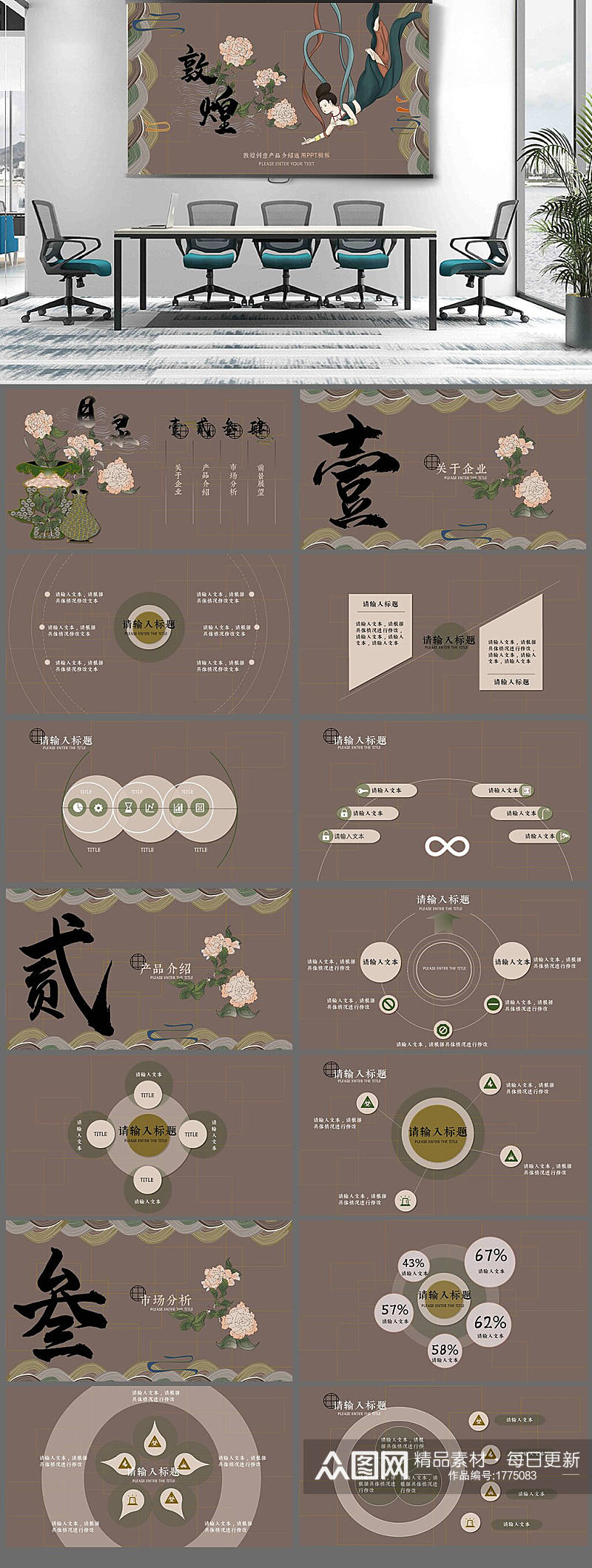 敦煌国潮风产品启动仪式PPT通用模板素材