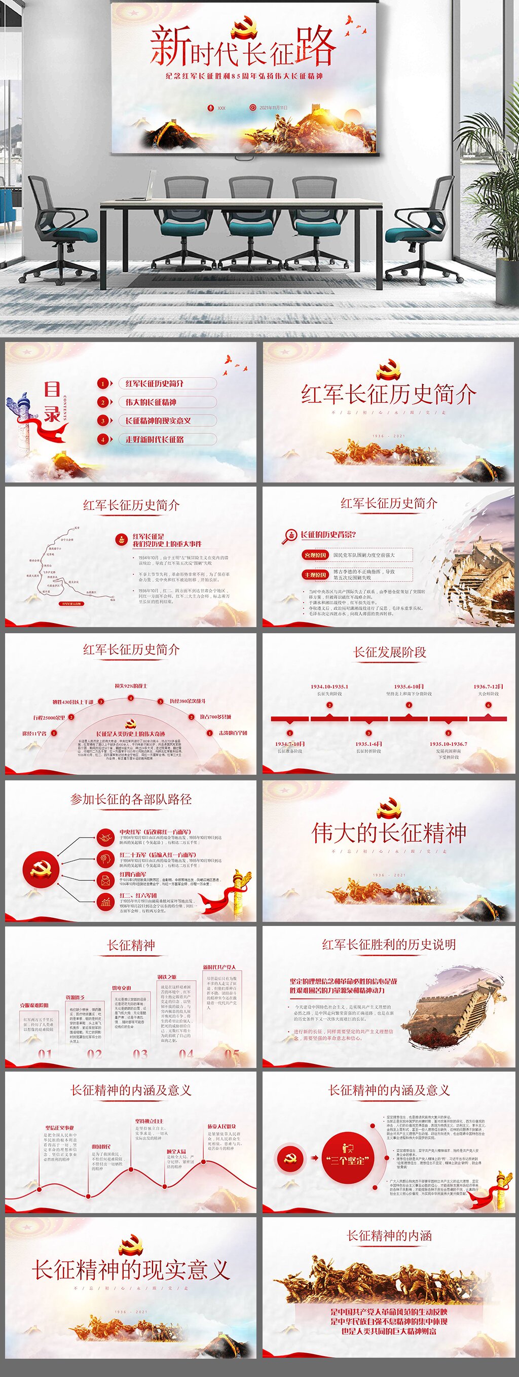 长征精神长征胜利85周年党课PPT素材
