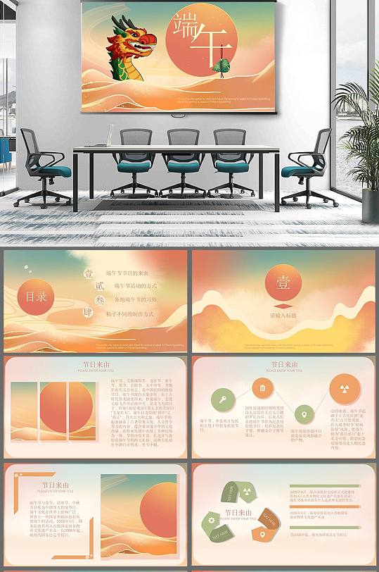 端午節(jié)節(jié)日慶典介紹PPT通用模板