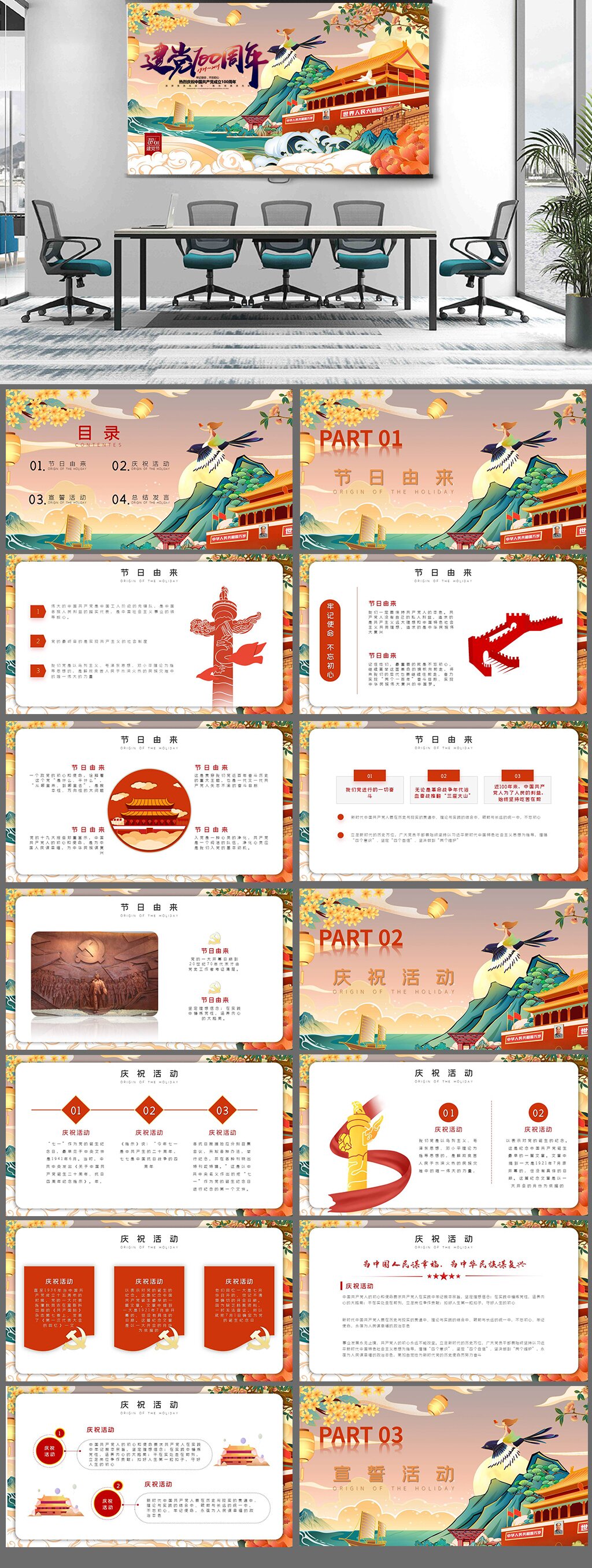 庆典 建党100周年党课活动庆典PPT素材