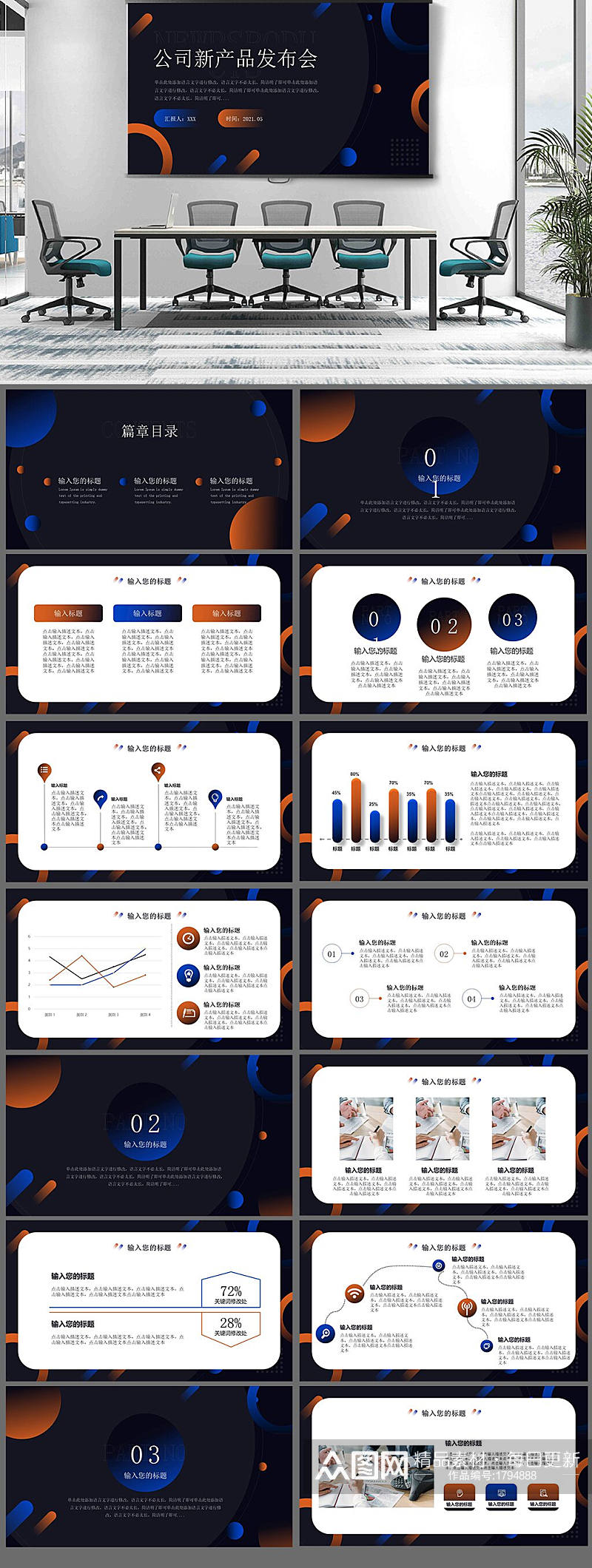 产品发布会PPT模板素材