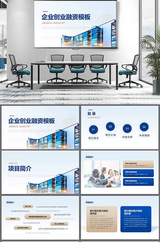 房地产商业融资计划书ppt模板-众图网