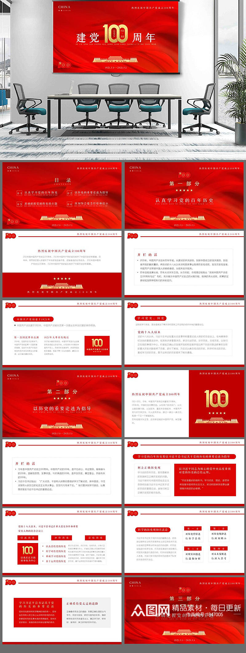 庆典 中国共产党建党100周年党史教育PPT素材