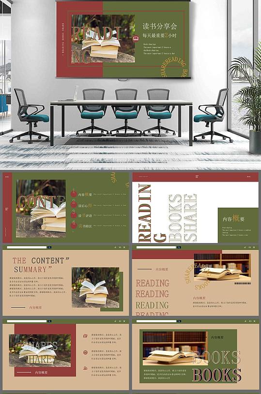 个性读书分享会PPT模板-众图网