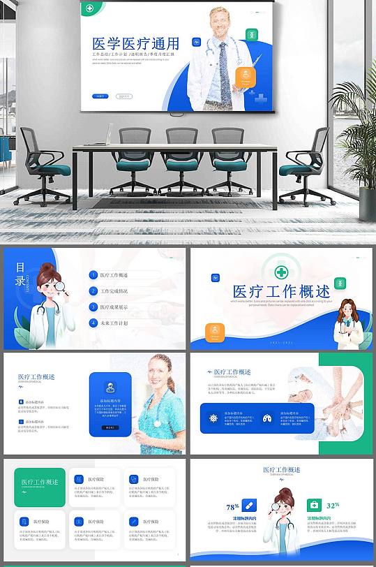 医疗医学工作总结汇报PPT模板