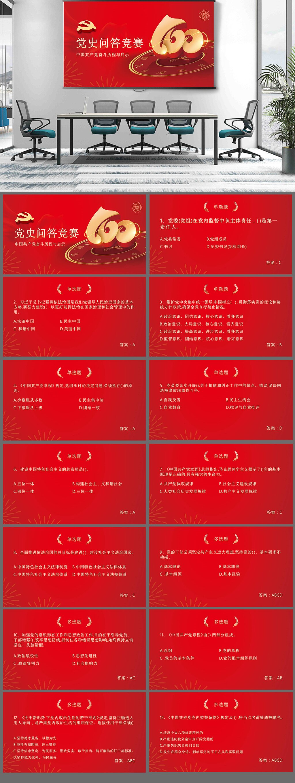 建黨百年黨史知識(shí)問答競(jìng)賽ppt素材