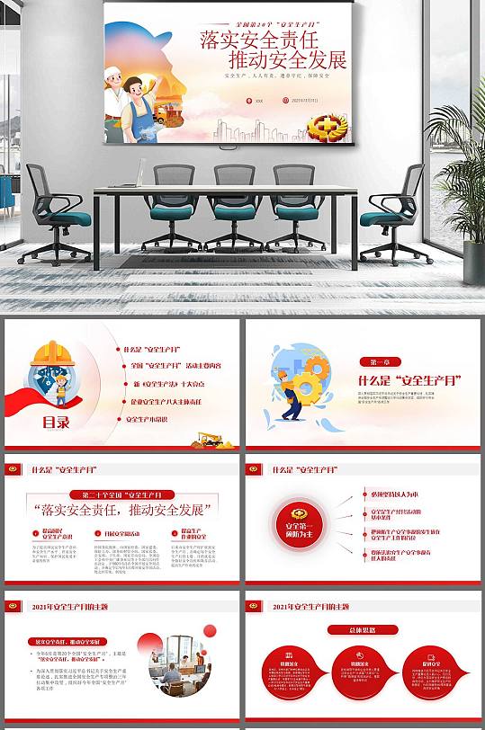 安全生產(chǎn)月宣傳安全教育ppt