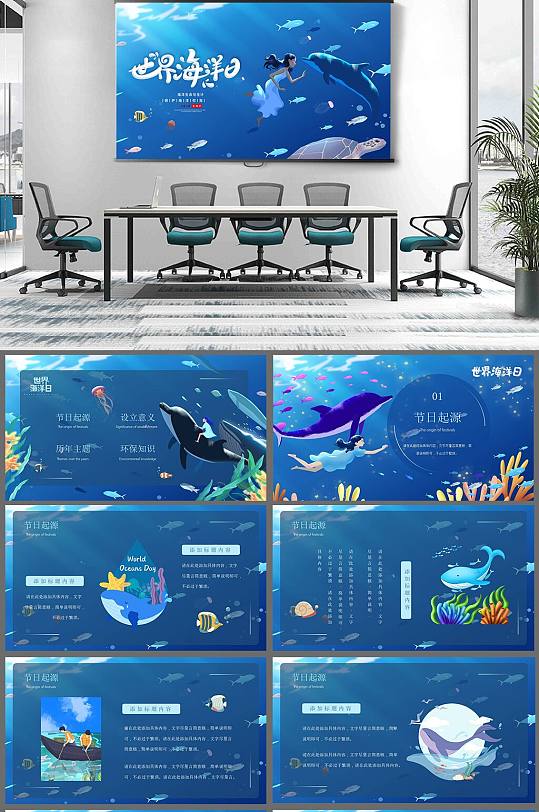 蓝色创意唯美世界海洋日通用PPT模板-众图网