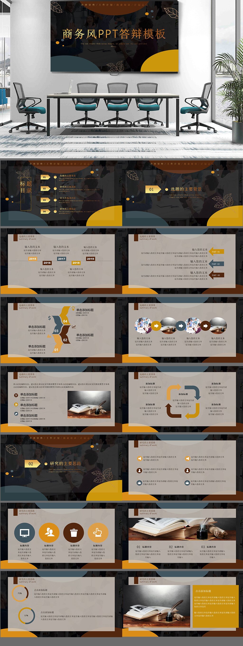 商务风答辩PPT模板素材