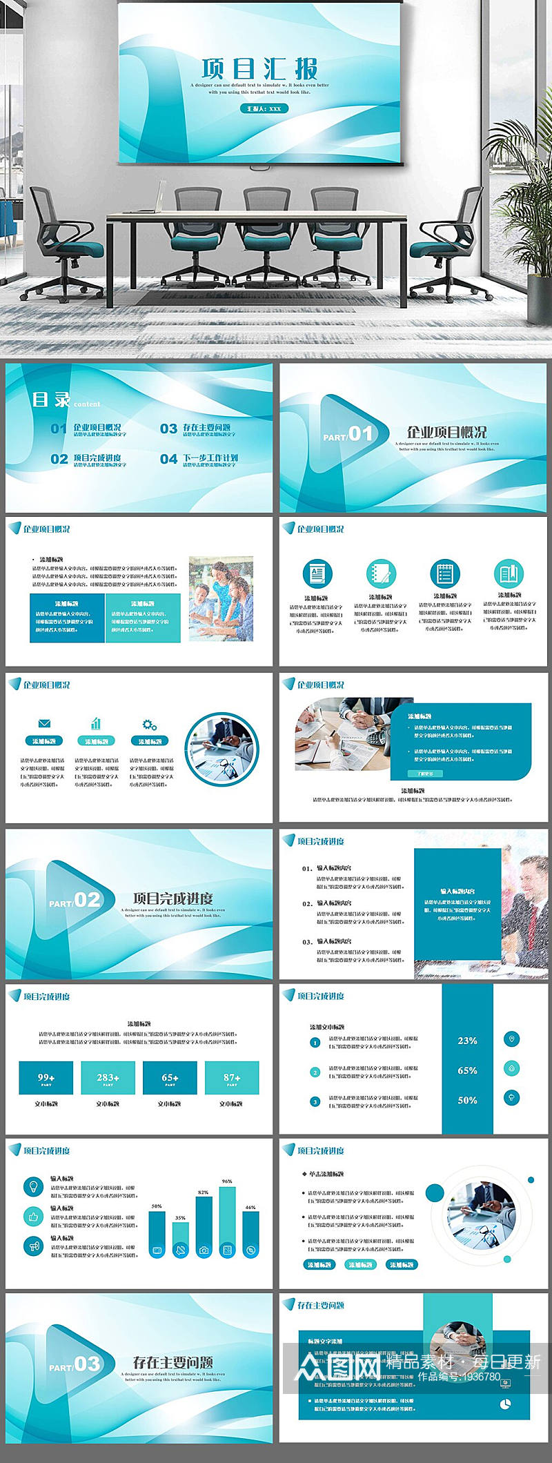 科技风工作总结项目汇报PPT模板素材