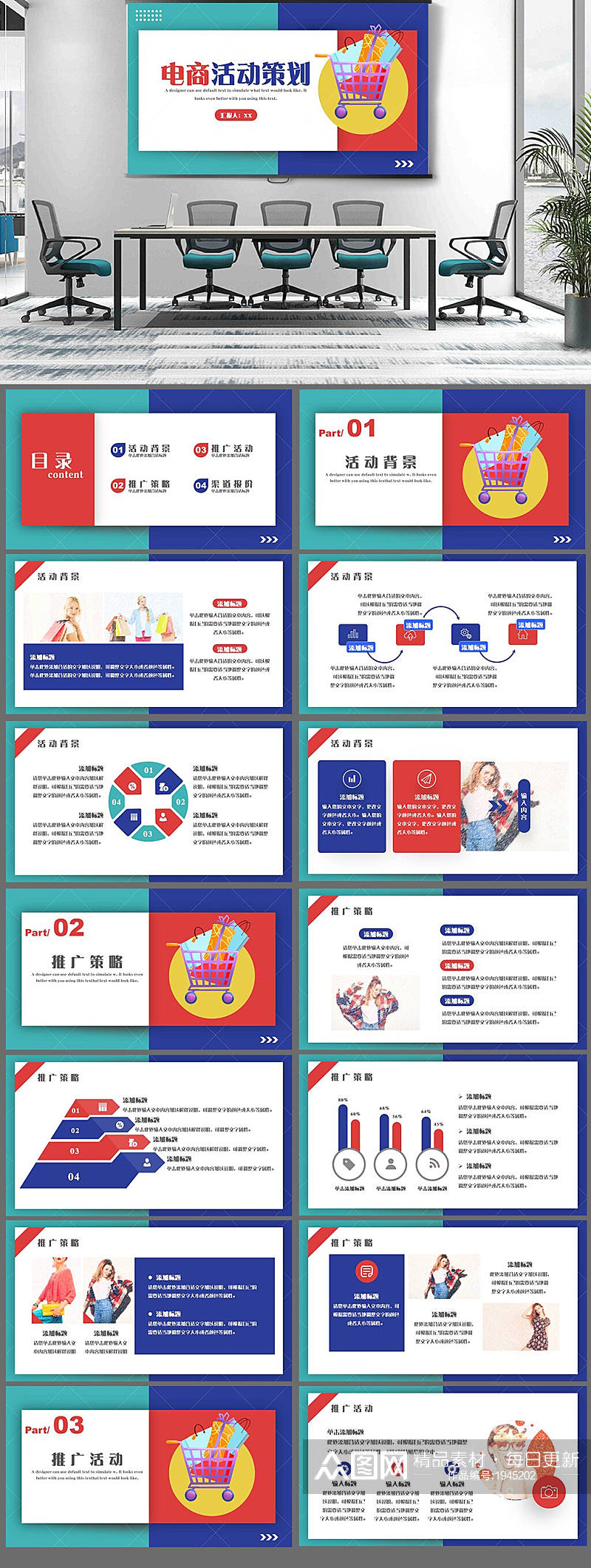 电商活动策划方案营销策划PPT模板素材
