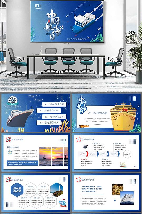 简约大气7月11中国航海日主题活动PPT-众图网