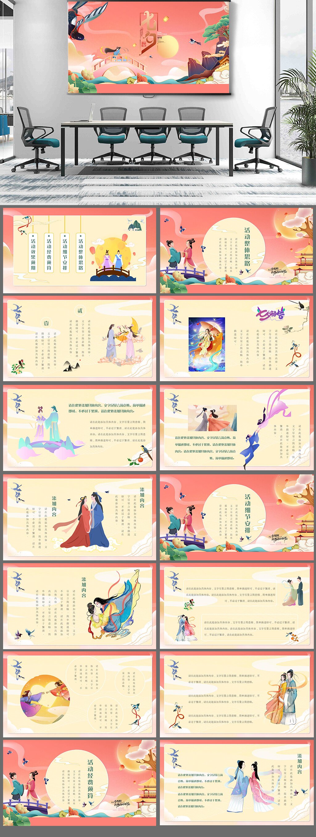 国潮七夕节活动策划PPT模板素材