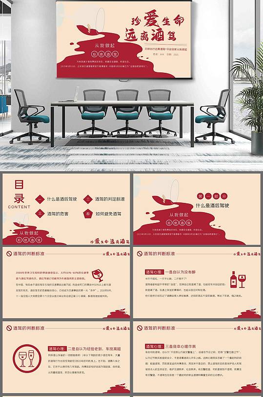 珍爱生命拒绝酒驾PPT-众图网