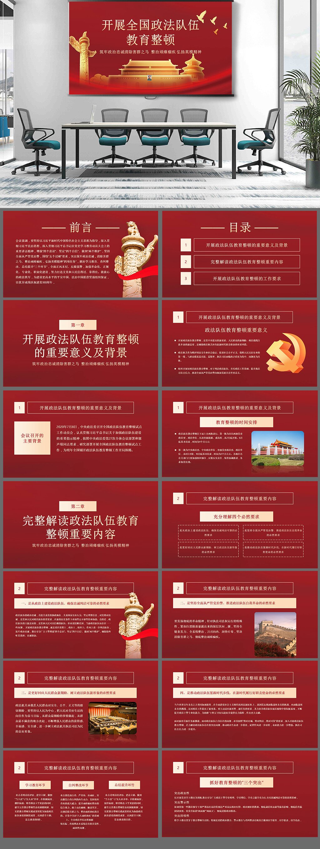 开展全国政法队伍教学整顿解读工作汇报PPT素材