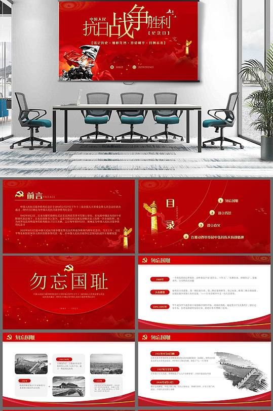 中国抗日战争胜利日党课课件PPT-众图网