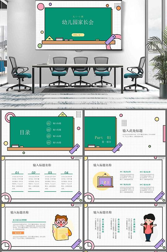 幼儿园家长会通用PPT模板-众图网