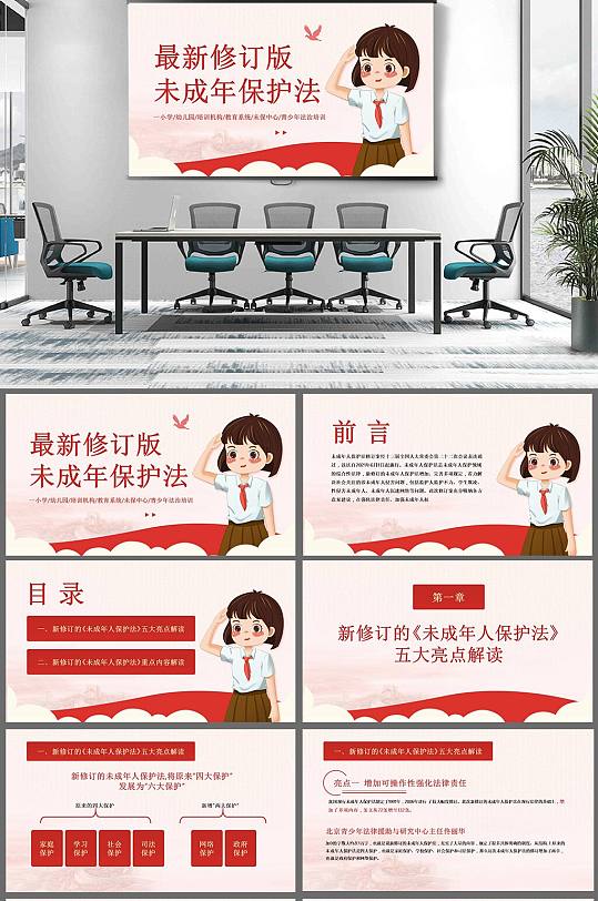 未成年人保护法儿童法治教育普法ppt-众图网