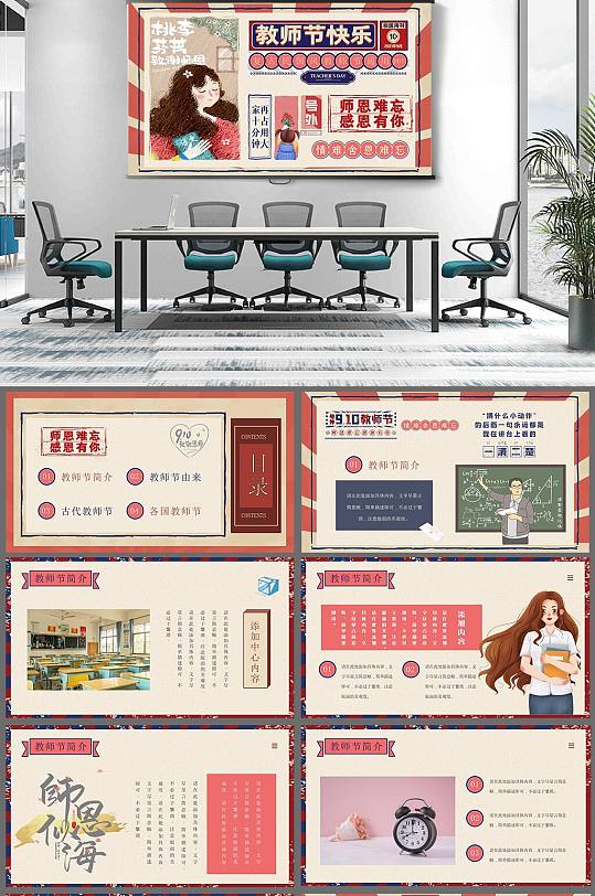复古卡通风教师节介绍通用PPT模板-众图网