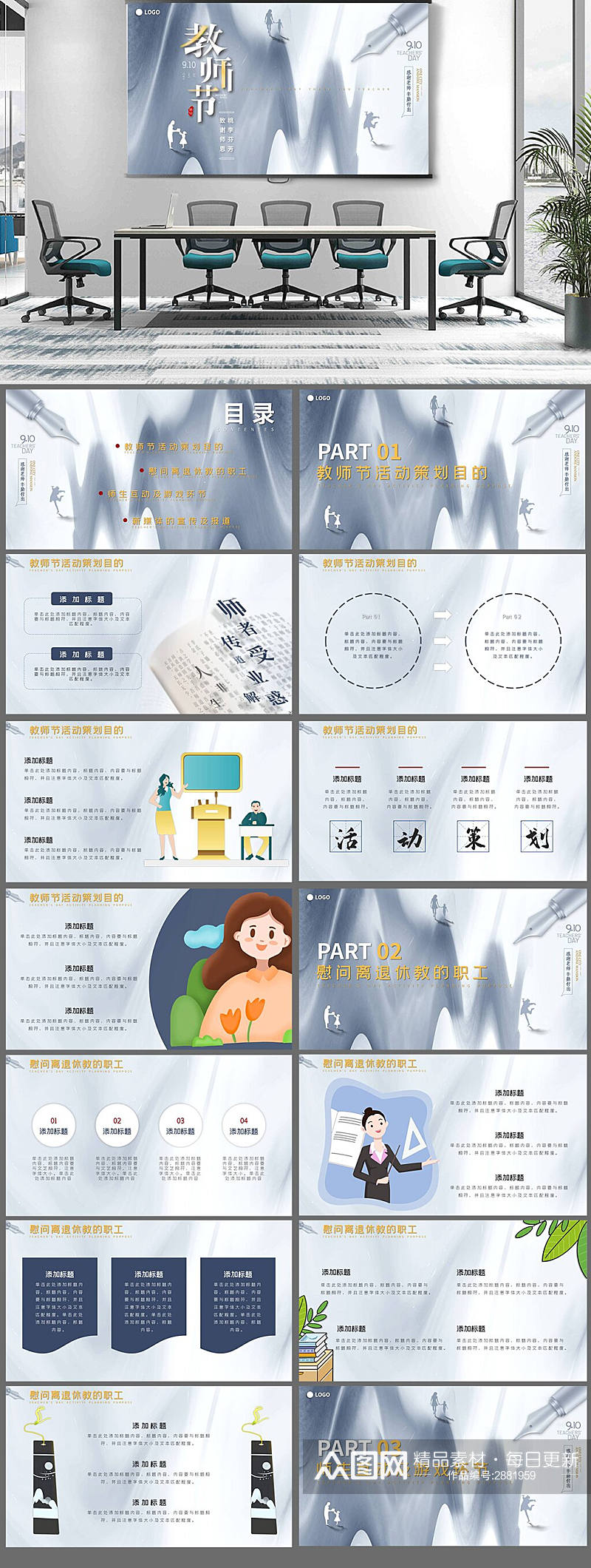 浅色创意教师节活动策划感恩老师PPT模板素材