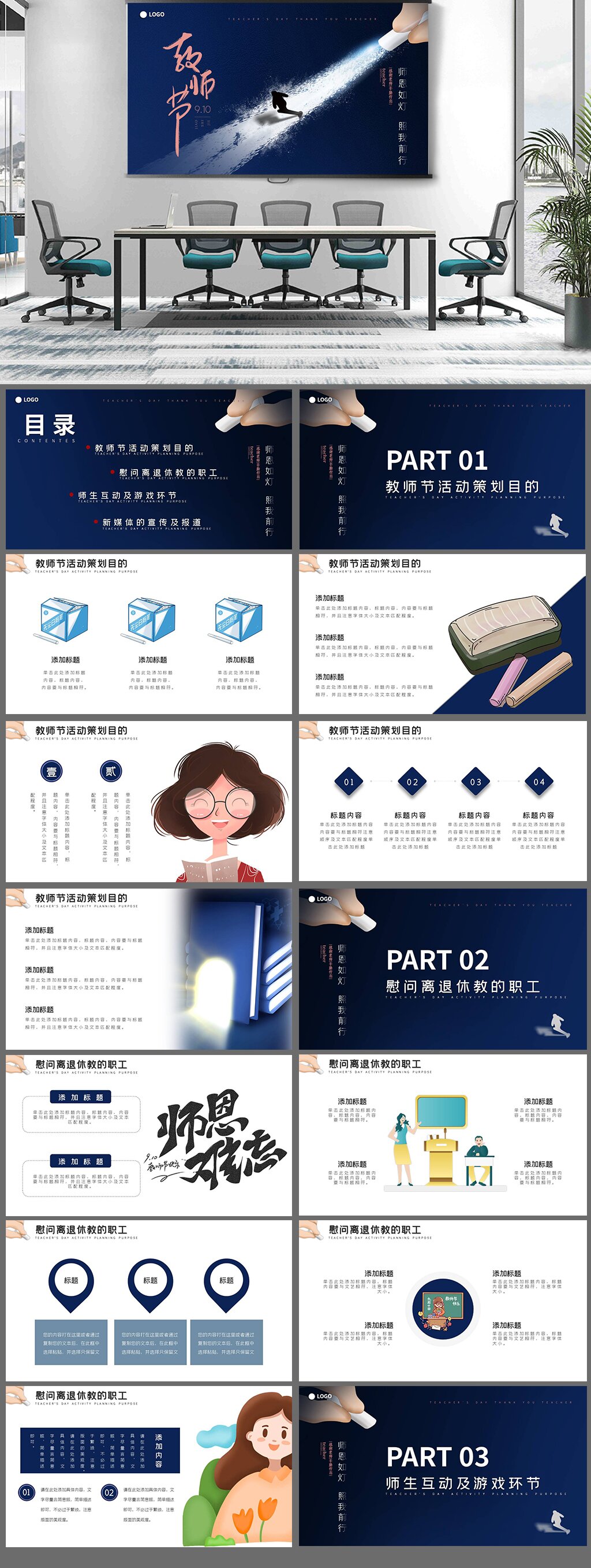 深色创意教师节校园活动主题班会PPT模板素材