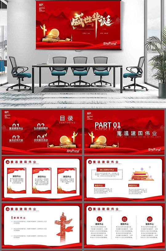 红色大气国庆节主题活动策划ppt模板