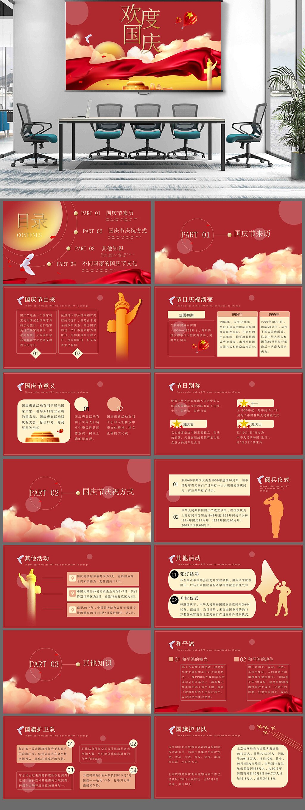 中国风国庆节节日庆典红色大气PPT模板素材