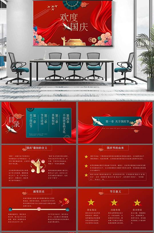 中国风国庆节节日庆典PPT模板