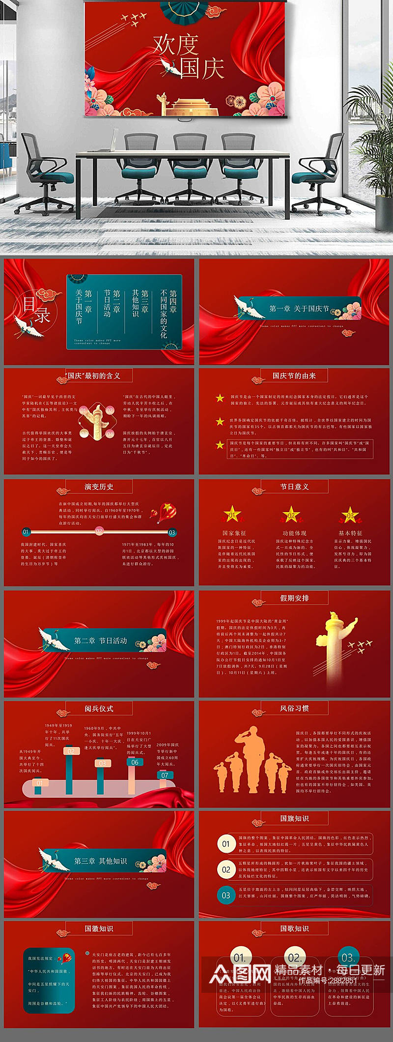 中国风国庆节节日庆典PPT模板素材