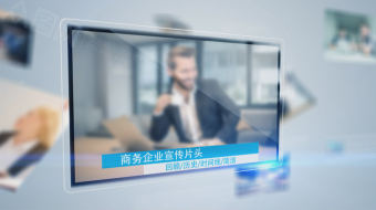 商务企业宣传AE模板-众图网