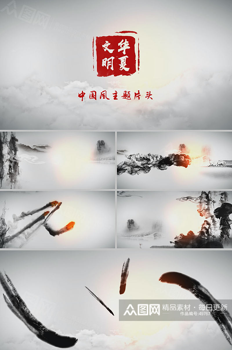 水墨中国风印章片头AE模板 中国文化视频素材