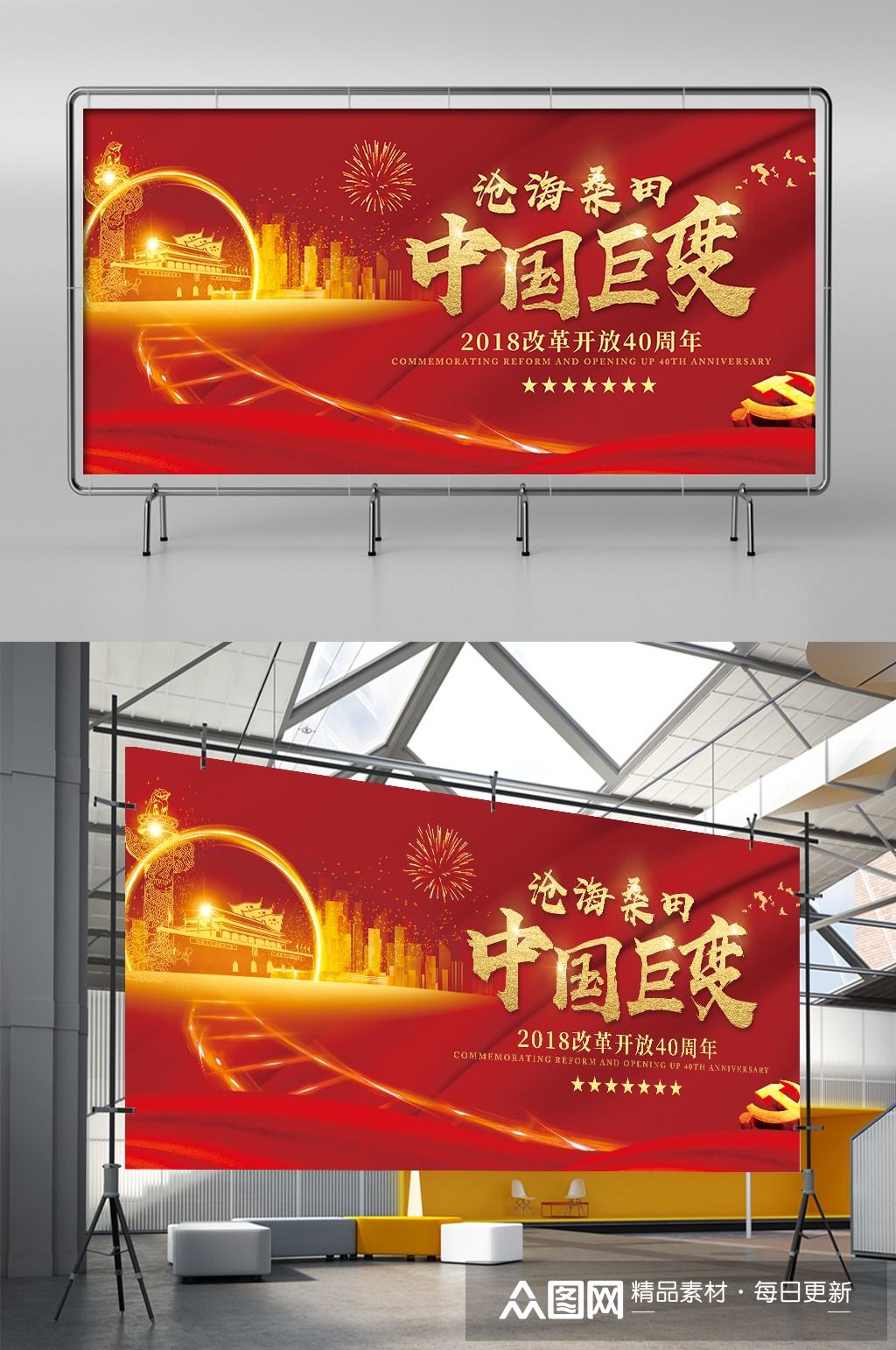 改革开放时代巨变海报