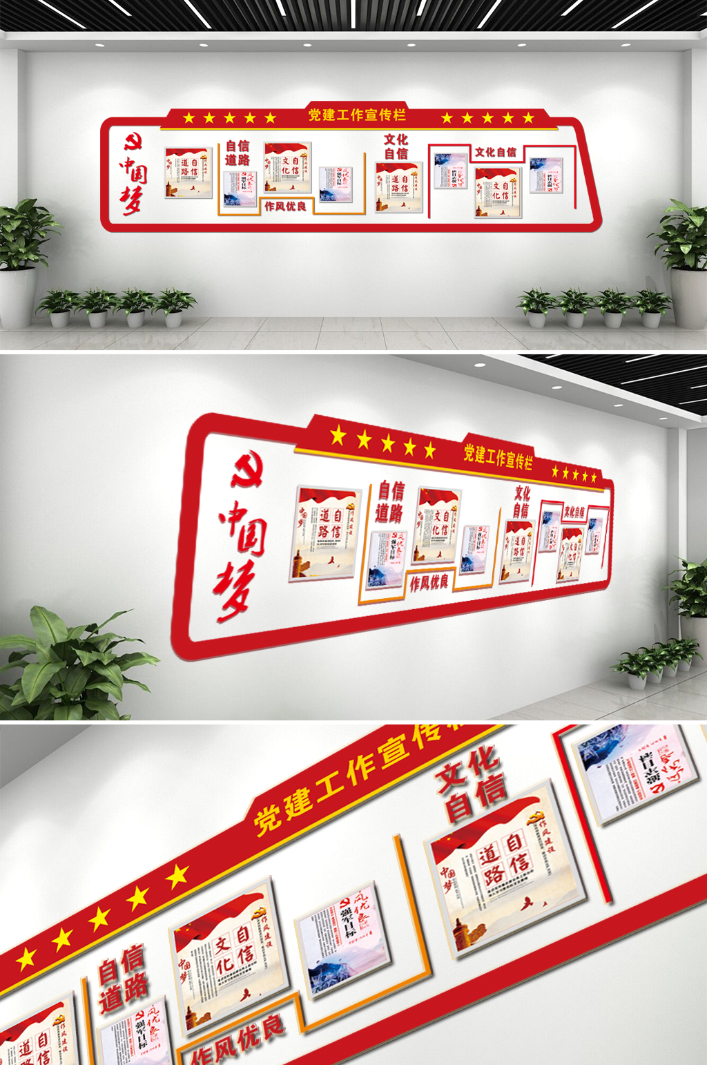 党建中国梦文化墙素材