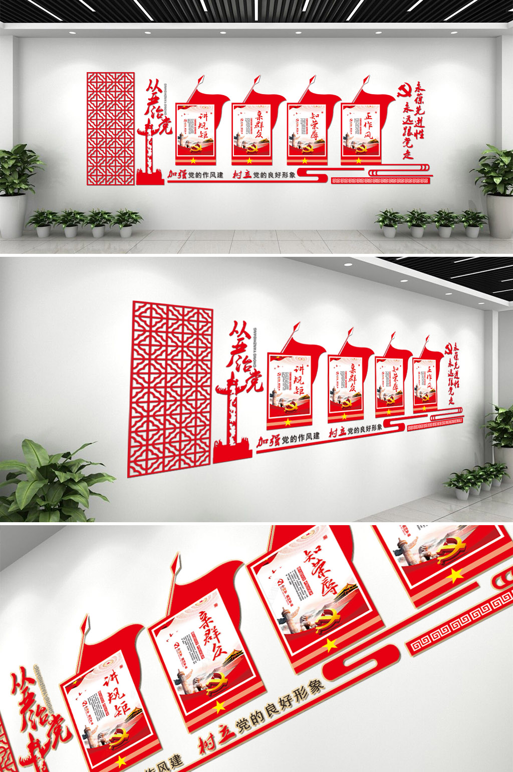 从严治党党建文化墙素材