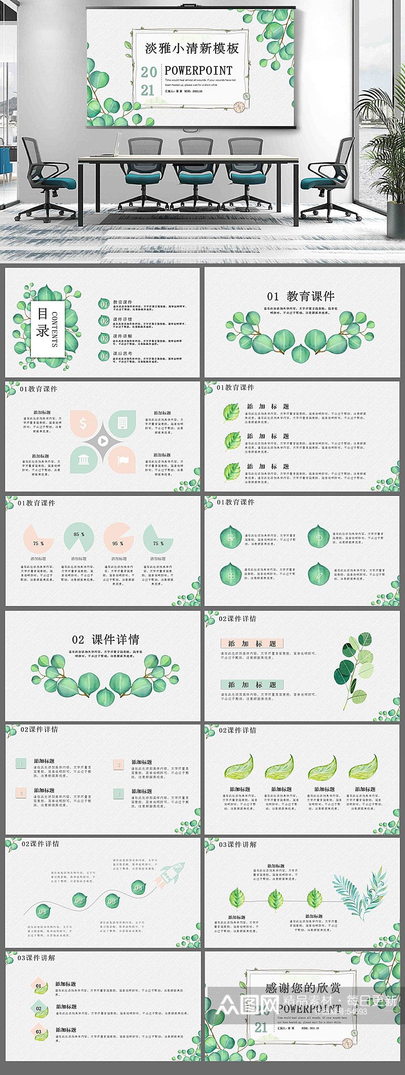 绿色叶子教育课件PPT素材