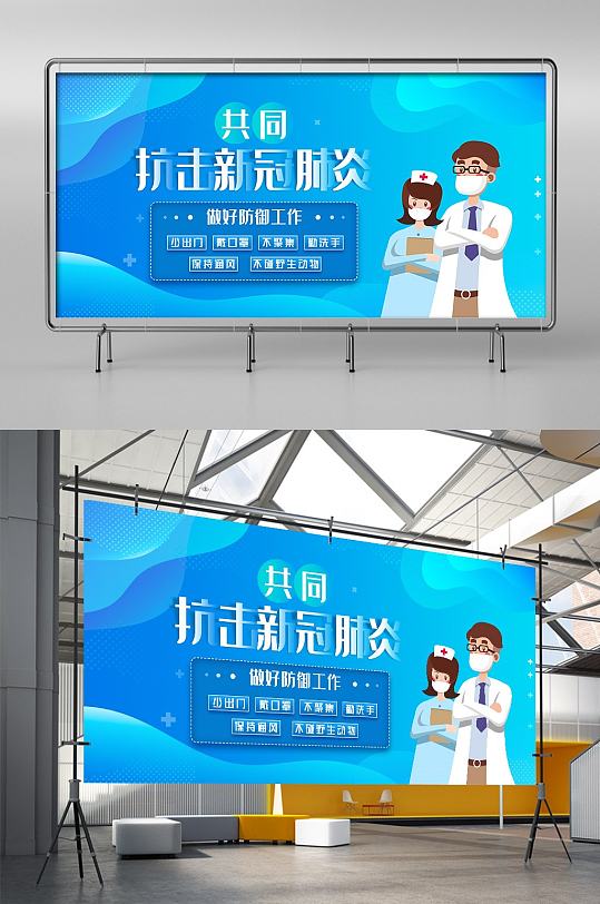 抗击新冠肺炎宣传海报