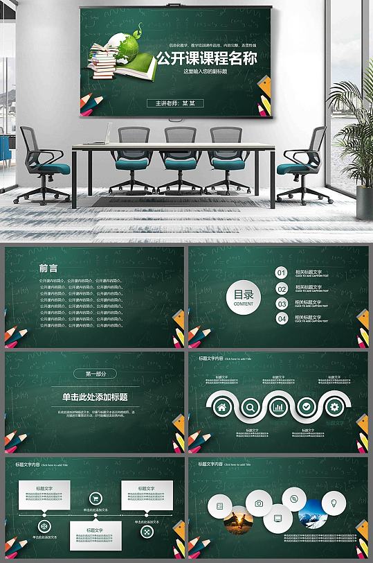 黑板背景教學(xué)公開課