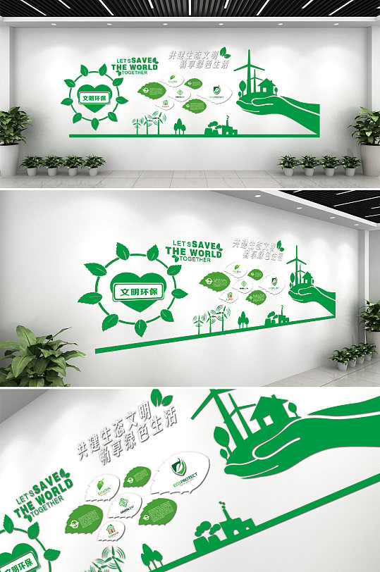 企业环保理念文化墙