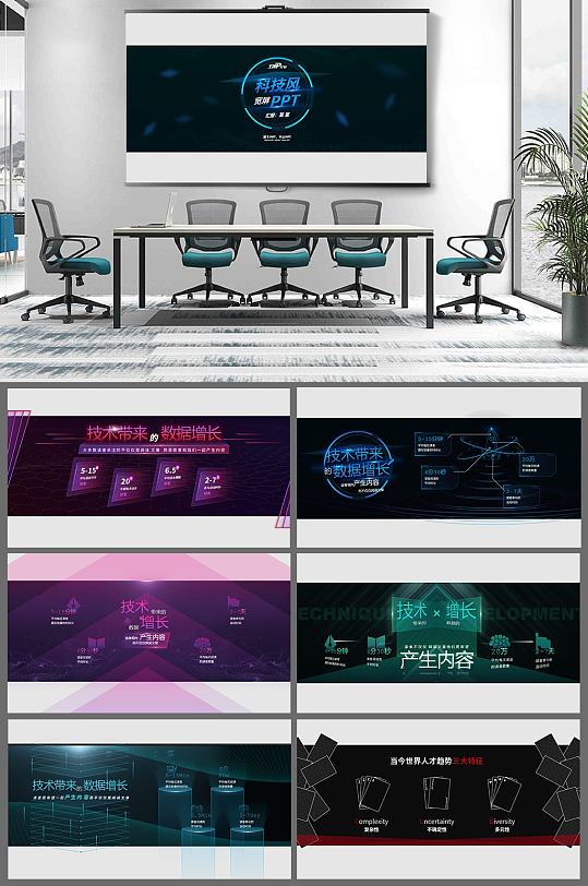超宽屏炫酷科技风发布会