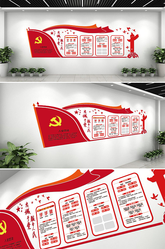 两学一做党建立体文化墙