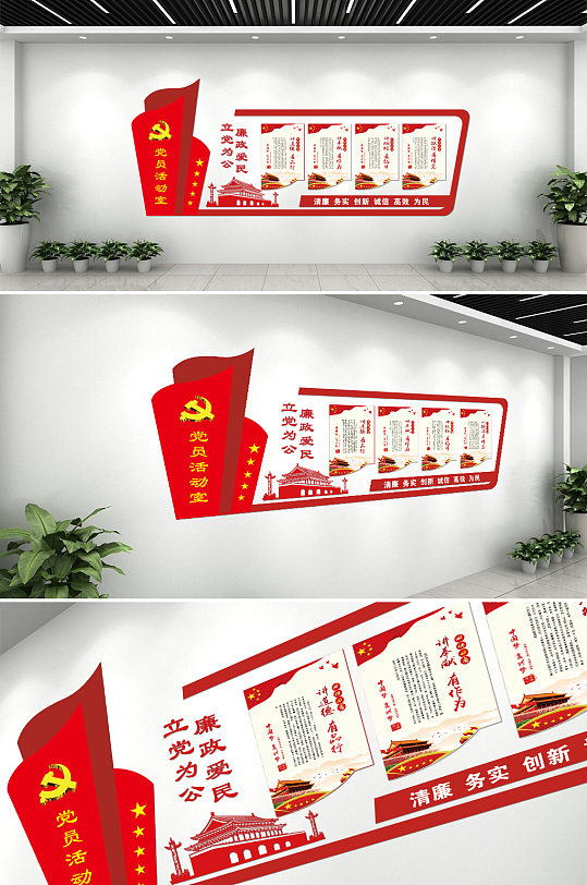 立党为公党建文化墙